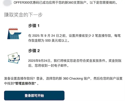 Capital One 360 Checking 300美元开户福利细则邮件截图 Capital One 360 Checking 300美元开户福利细则邮件截图