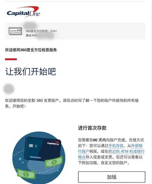 Capital One 360 Checking支票账户批准邮件截图,包含账户激活与首次存款指引 Capital One 360 Checking支票账户批准邮件截图,包含账户激活与首次存款指引