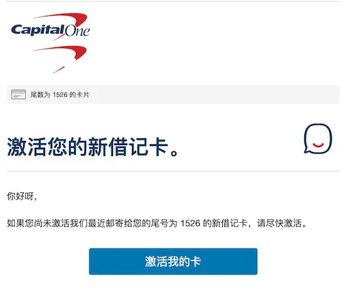 Capital One借记卡激活提醒邮件截图,提示尽快激活尾号1526的新借记卡 Capital One借记卡激活提醒邮件截图,提示尽快激活尾号1526的新借记卡