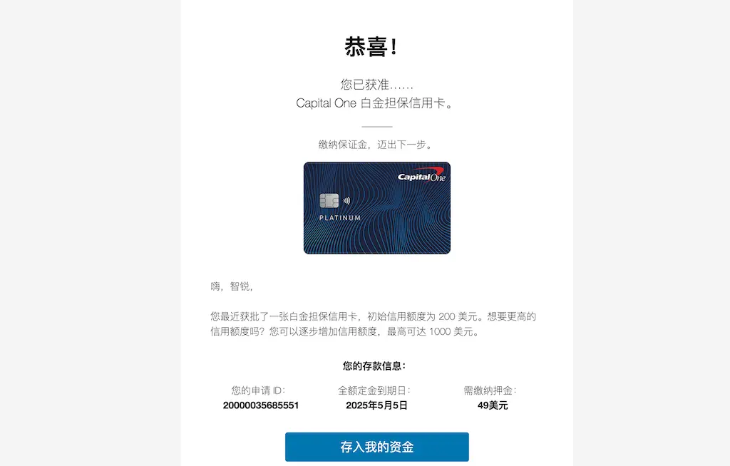 Capital One ITIN 白金担保信用卡获批邮件截图 Capital One ITIN 白金担保信用卡获批邮件截图