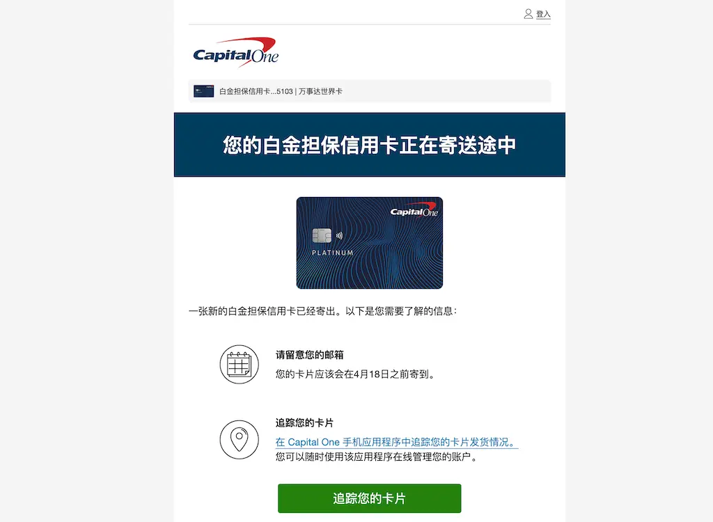 Capital One ITIN押金信用卡寄出通知邮件截图,显示卡片正在寄送途中 Capital One ITIN押金信用卡寄出通知邮件截图,多久收到?什么时候退返押金?